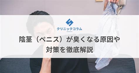 まんこくさい|性器や陰部の臭い（匂い）に違和感があるときに考え。